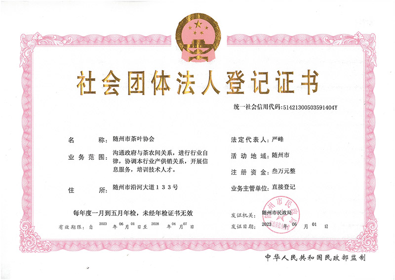 社會團體法人登記證書(茶葉協會).jpg 社會團體法人登記證書(茶葉協會).jpg