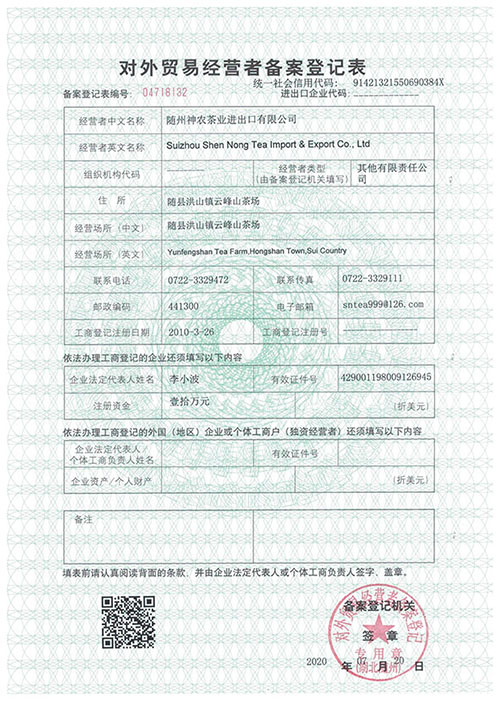 進(jìn)出口對外貿(mào)易備案登記表(壓縮)1.jpg 進(jìn)出口對外貿(mào)易備案登記表(壓縮)1.jpg